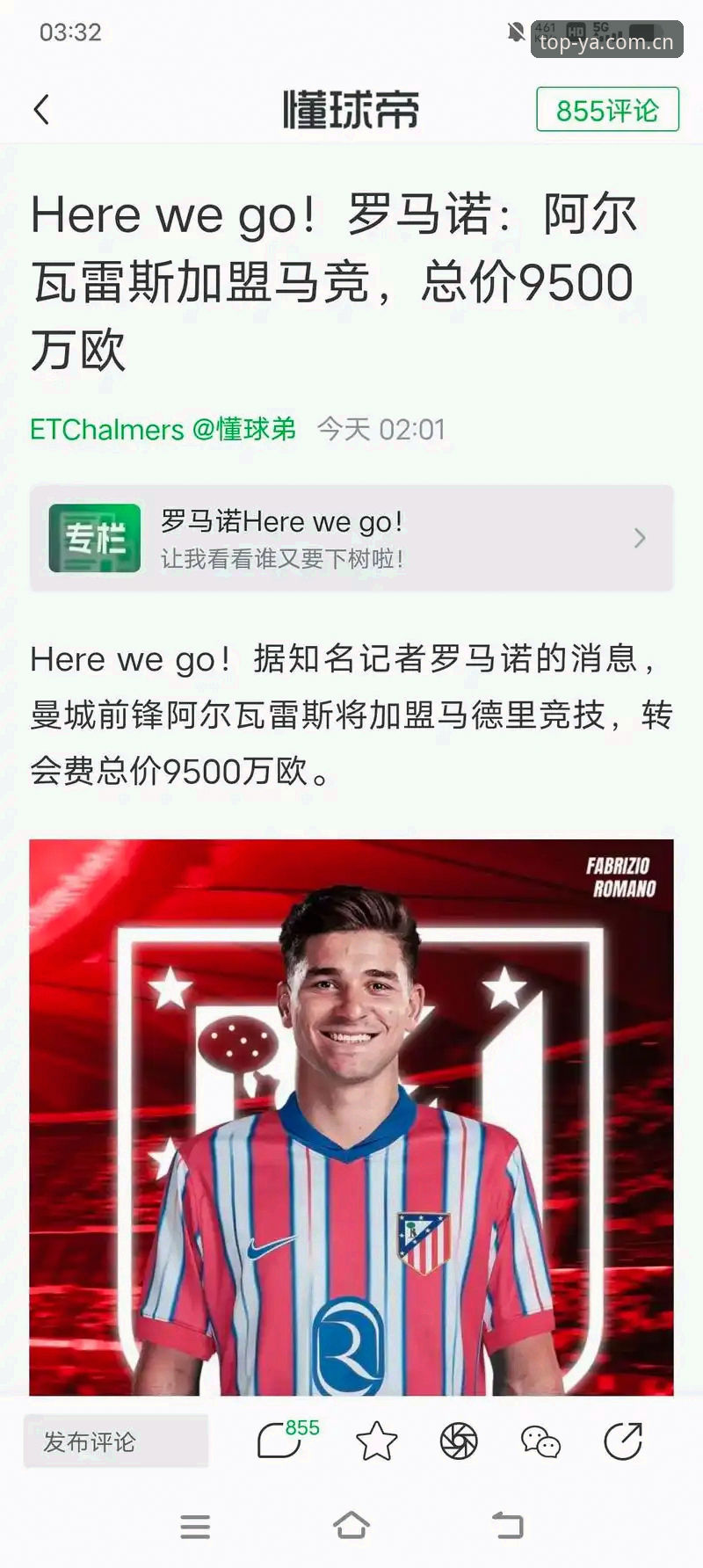 阿尔瓦雷斯逼宫马竞背后，亚星SPORT数据教你看懂转会博弈策略